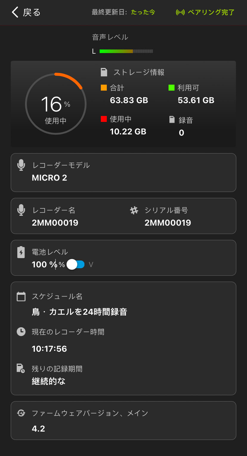 [ステータス]画面のスクリーンショット。UI要素は以下のテキストで説明されています。