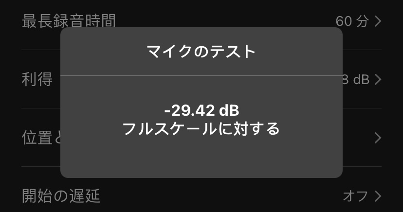 たとえば、「フルスケールに対して-20.56 dB」などです。