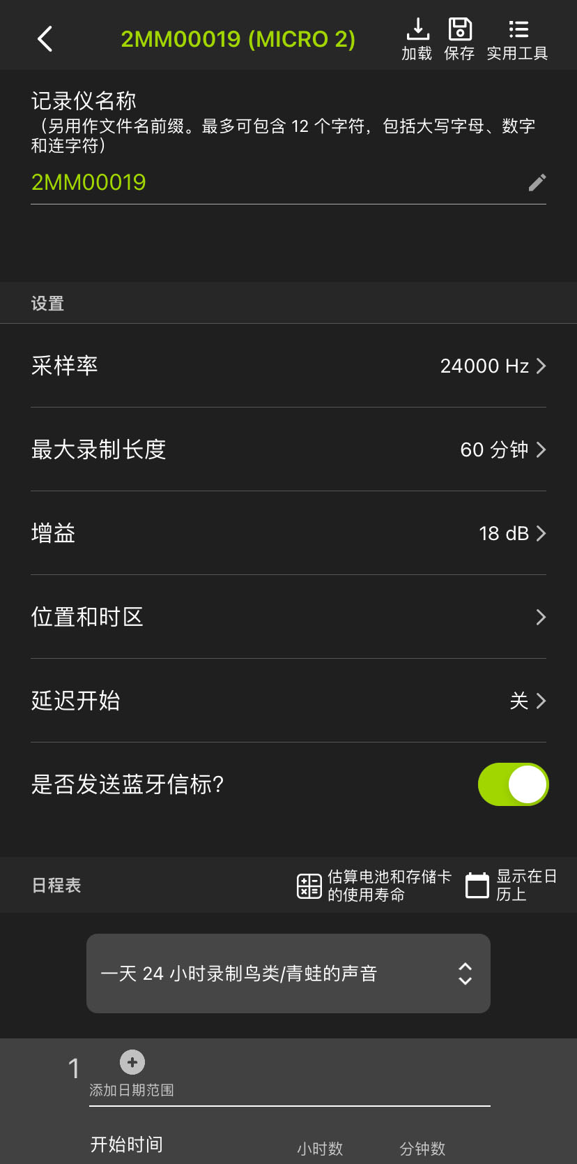已配对记录仪的配置编辑器屏幕截图。