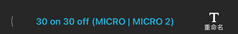 配置库中配置编辑器的最顶层信息栏。从左到右,"< 30 on 30 off (MICRO | MICRO 2) Rename."