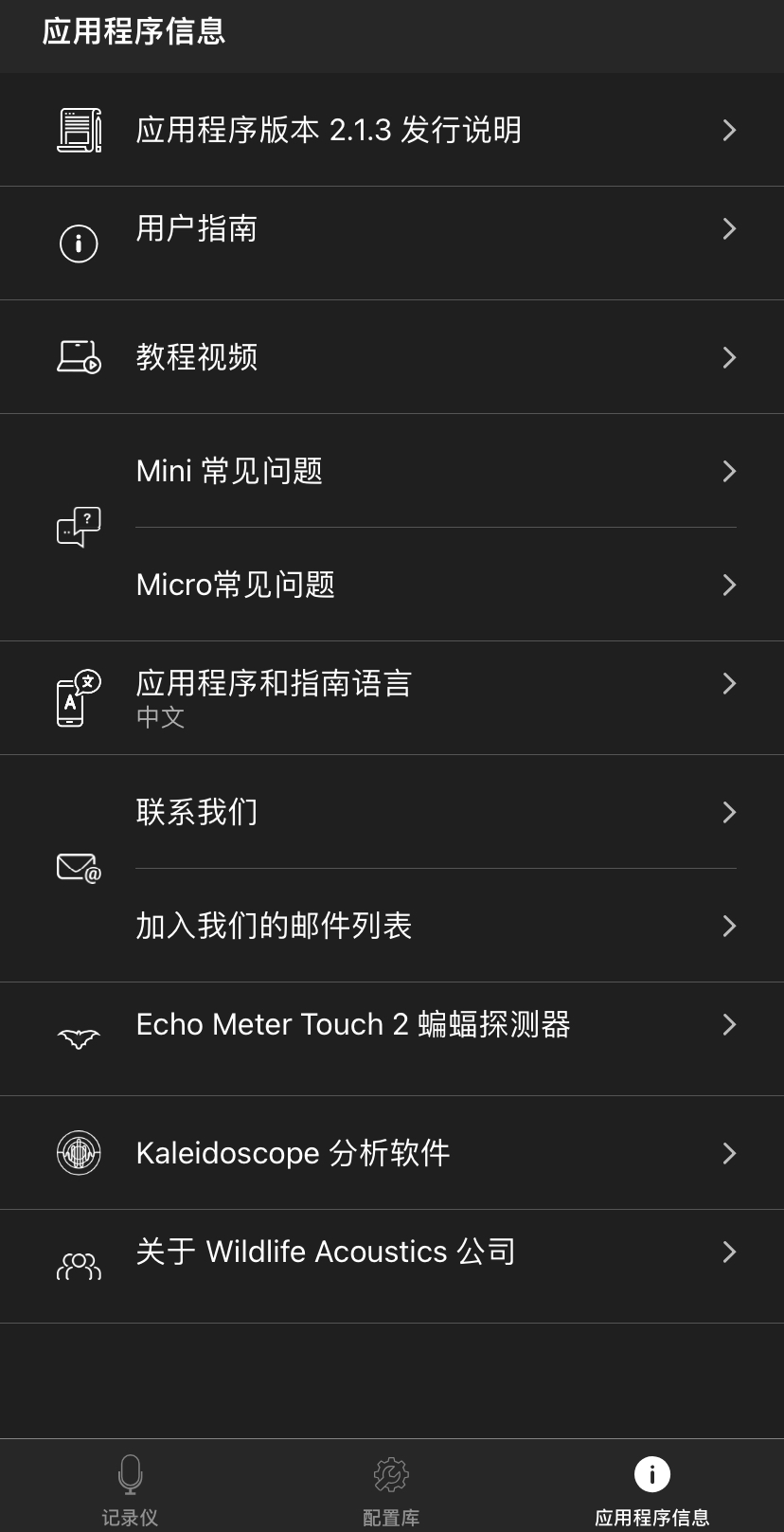 应用程序信息屏幕的截图。有关完整说明,请参阅以下文本。