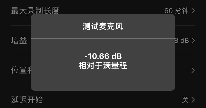 例如,“相对于满量程为 -20.56dB。”