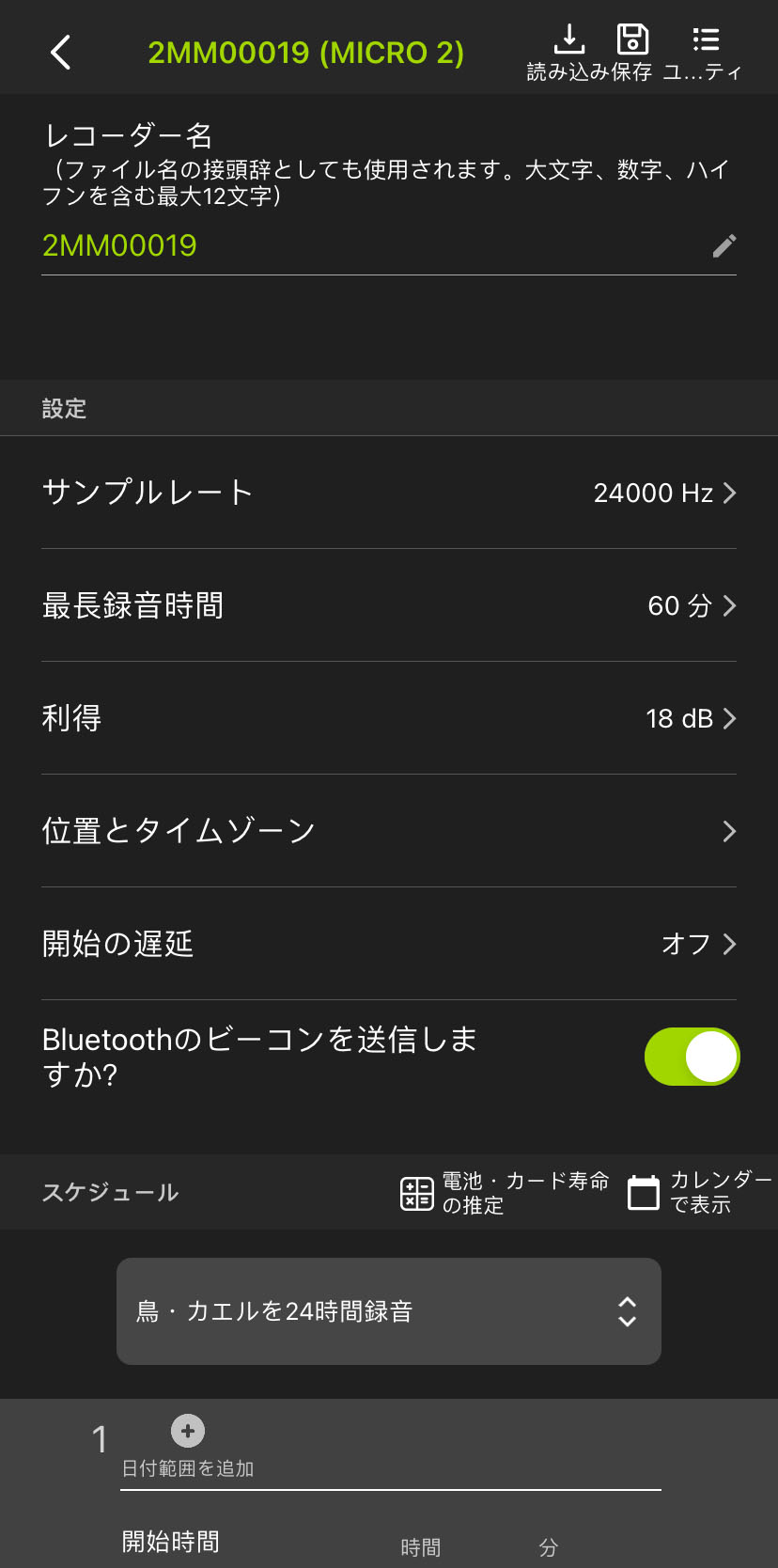 ペアリングされたレコーダーの[設定編集]画面のスクリーンショット。