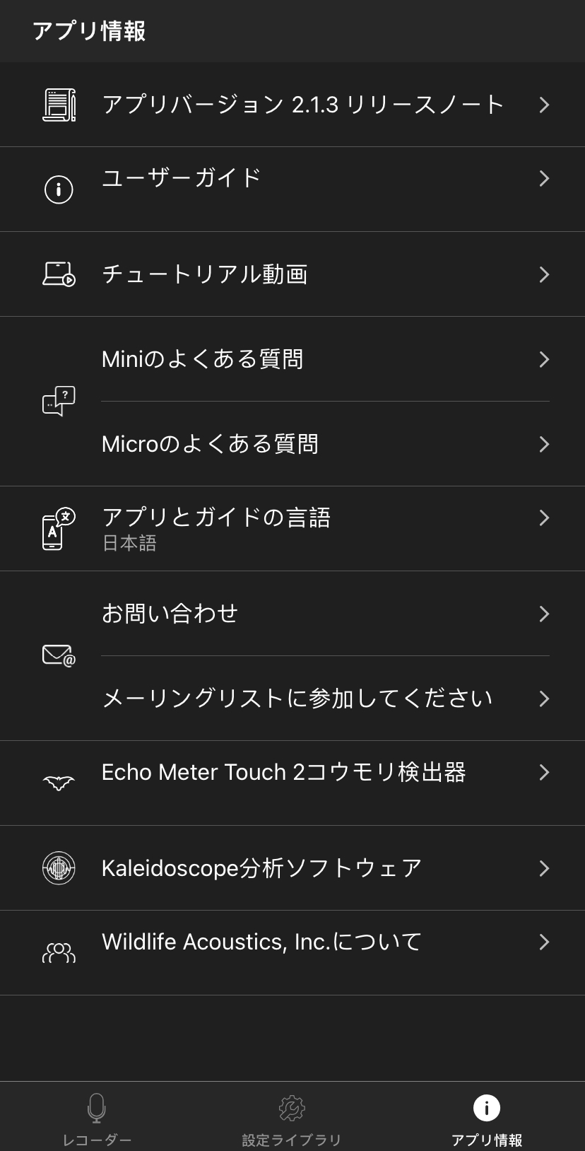 [アプリ情報]画面のスクリーンショット。詳細な説明については、次のテキストを参照してください。
