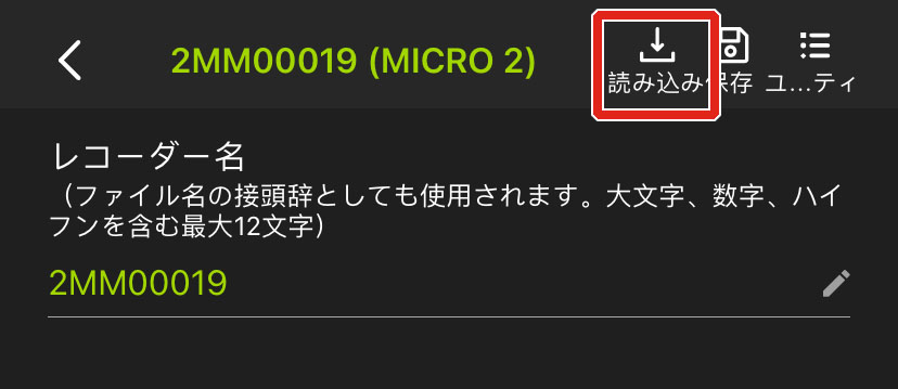 [読み込み]アイコンは、[保存]アイコンと[ユーティリティ]アイコンの左側にあります。