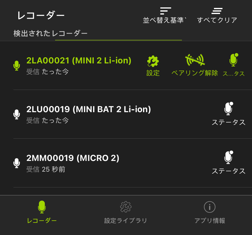 [レコーダー]画面のスクリーンショット。ユーザーインタフェースの要素については、以下のテキストで説明します。