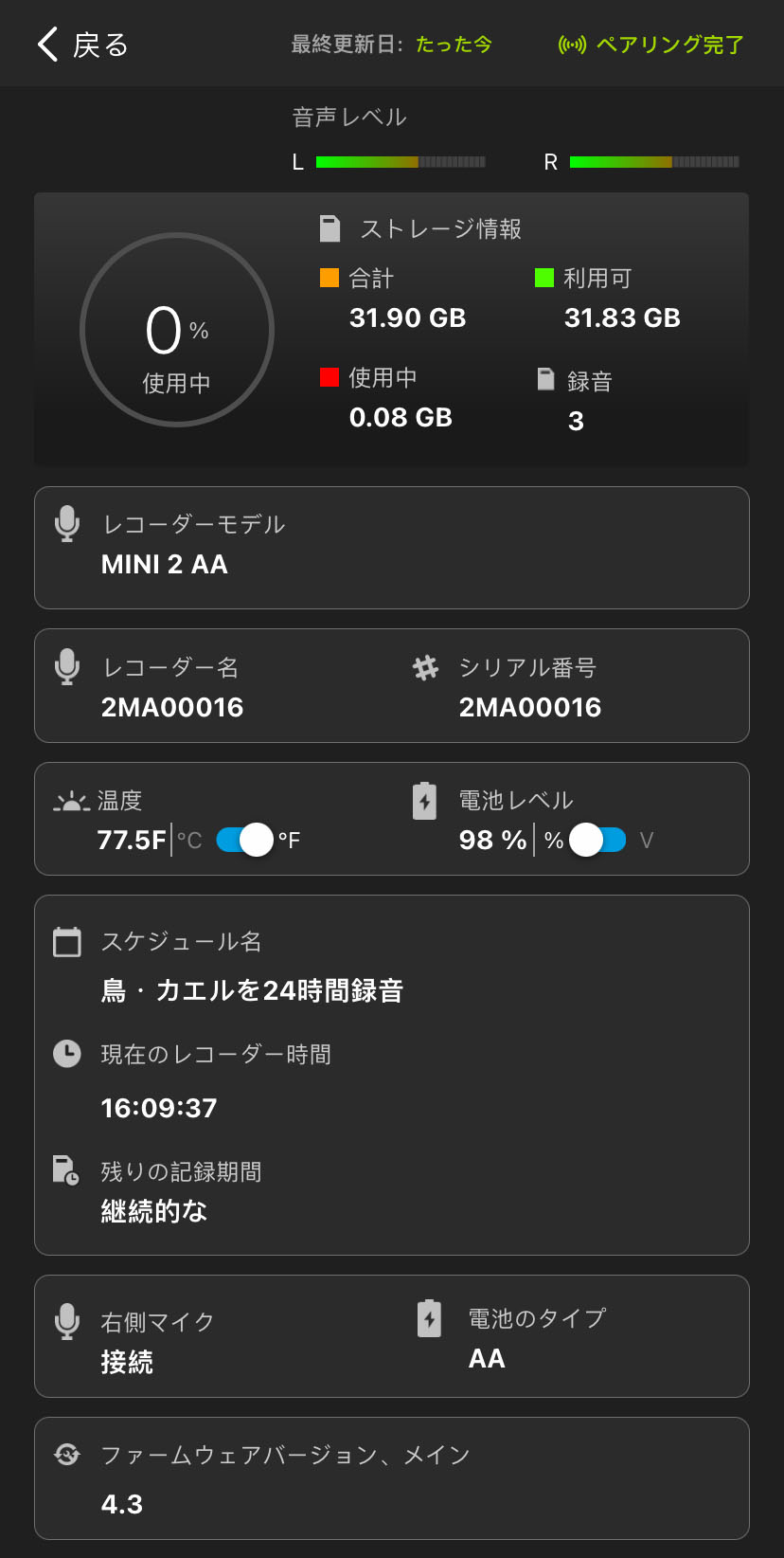 [ステータス]画面のスクリーンショット。UI要素は以下のテキストで説明されています。