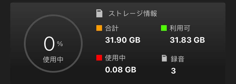 [ストレージ情報]パネルは、[マイクレベル]パネルの下にあります。