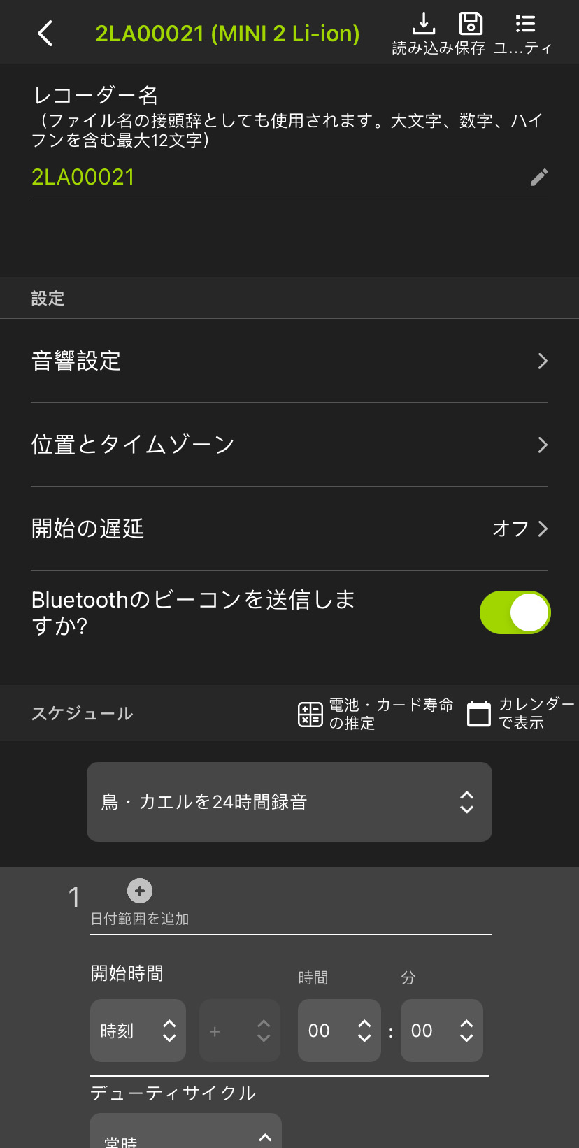 ペアリングされたレコーダーの[設定編集]画面のスクリーンショット。