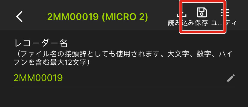 [保存]アイコンは、[読み込み]アイコンの右、[ユーティリティ]アイコンの左にあります。