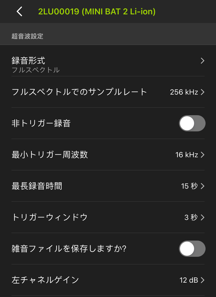 [超音波設定]ページのスクリーンショット。設定は以下のとおりです。