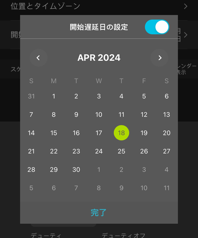 カレンダーインタフェースの上部には、開始遅延機能を有効または無効にするトグルがあります。カレンダーは1か月ずつ表示され、月と年のラベルの両側に左矢印と右矢印が表示されます。カレンダーの各週は、日曜日から土曜日までとなっています。[完了]ボタンはウィンドウの下部にあります。