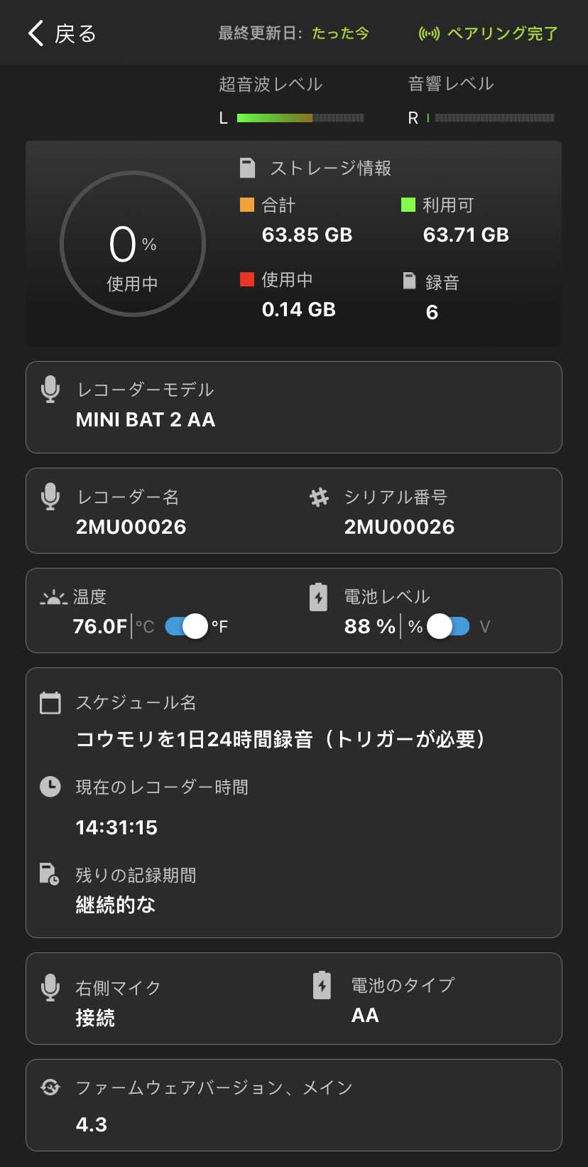[ステータス]画面のスクリーンショット。UI要素は以下のテキストで説明されています。