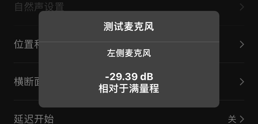 测试麦克风窗口以负的分贝 (dB) 值显示超声波麦克风的电平读数。