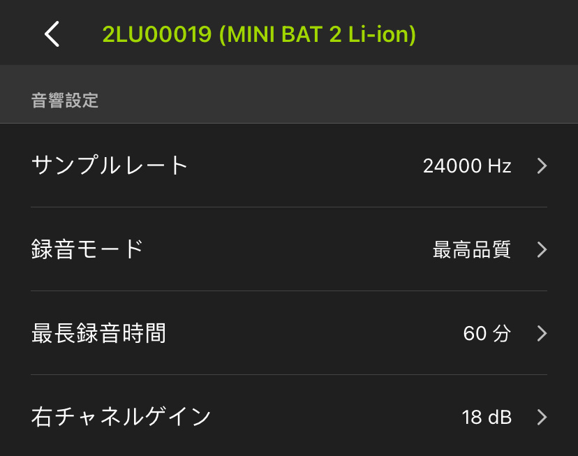 [可聴音設定]画面のスクリーンショット。使用可能なオプションについては、次のテキストで説明します。