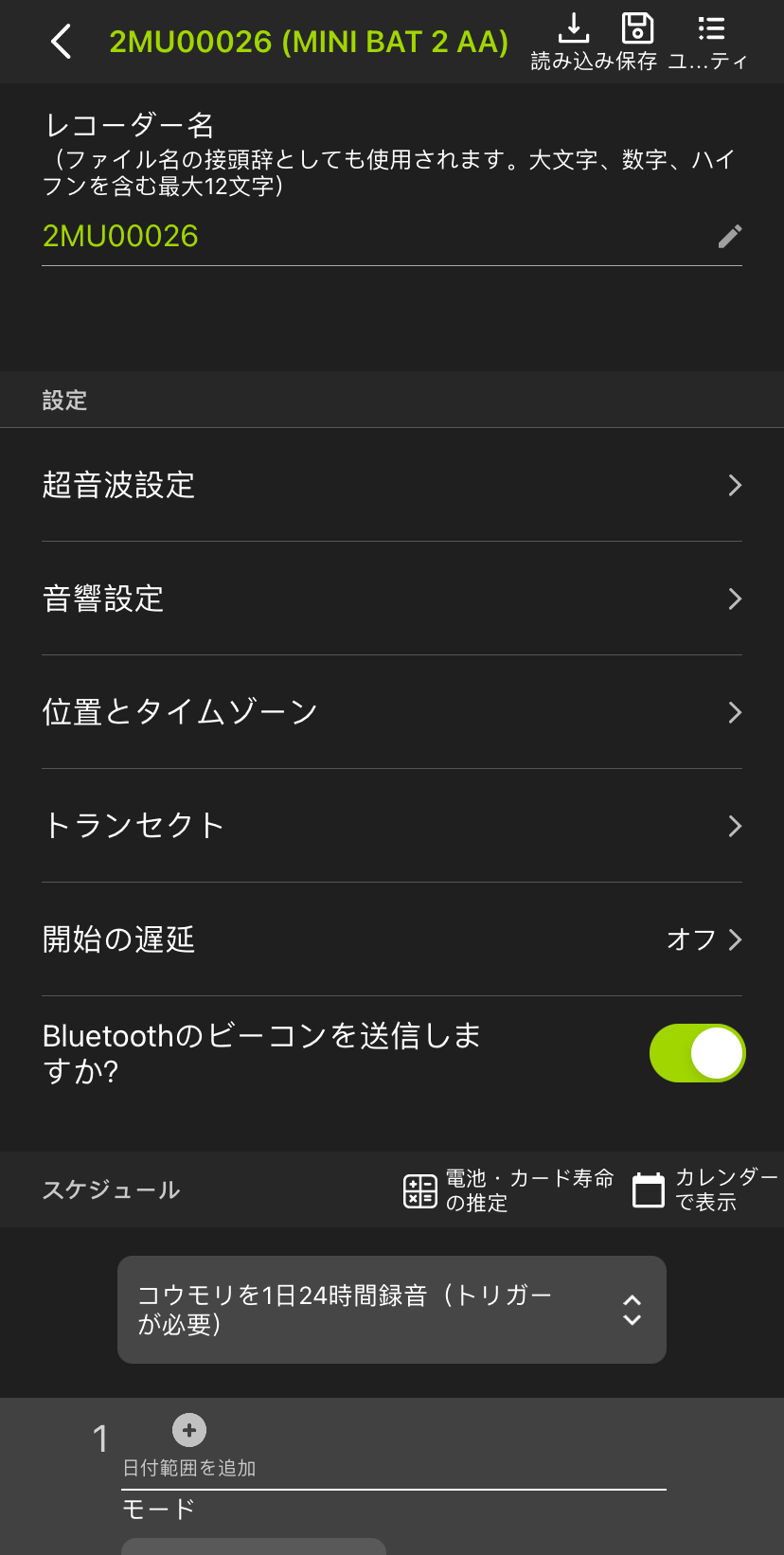 ペアリングされたレコーダーの[設定編集]画面のスクリーンショット。